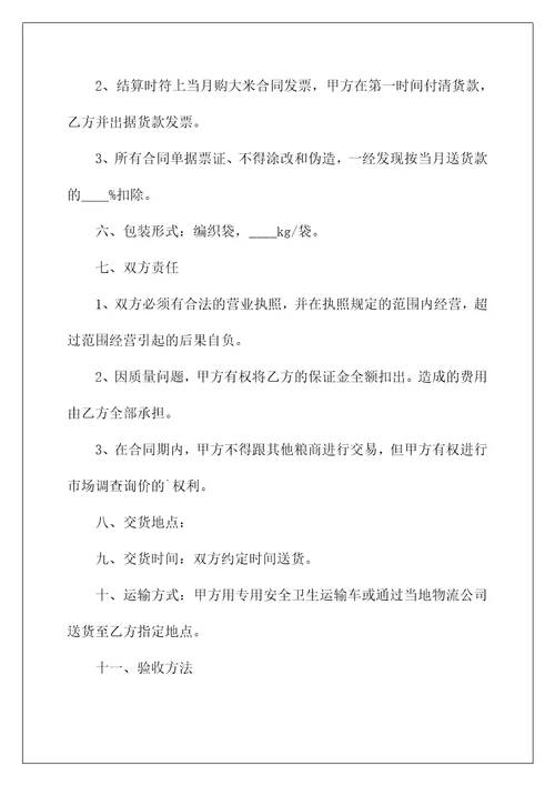 2022有关销售合同集锦7篇