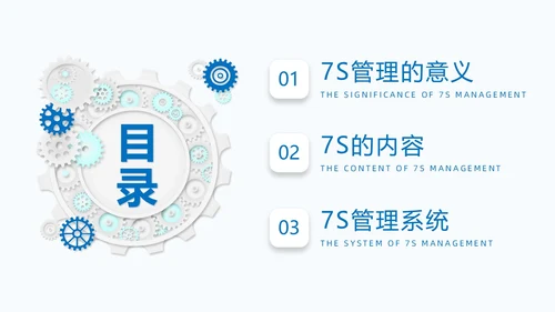 蓝色商务7S现场管理培训PPT课件