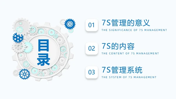 蓝色商务7S现场管理培训PPT课件