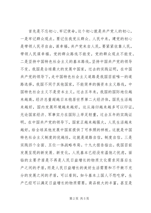 学习党的十九大报告心得体会：以十九大精神引领人生价值 (3).docx