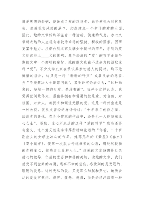 冰心的爱的哲学论文.docx