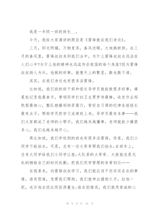 学雷锋日讲话稿3分钟五篇.docx