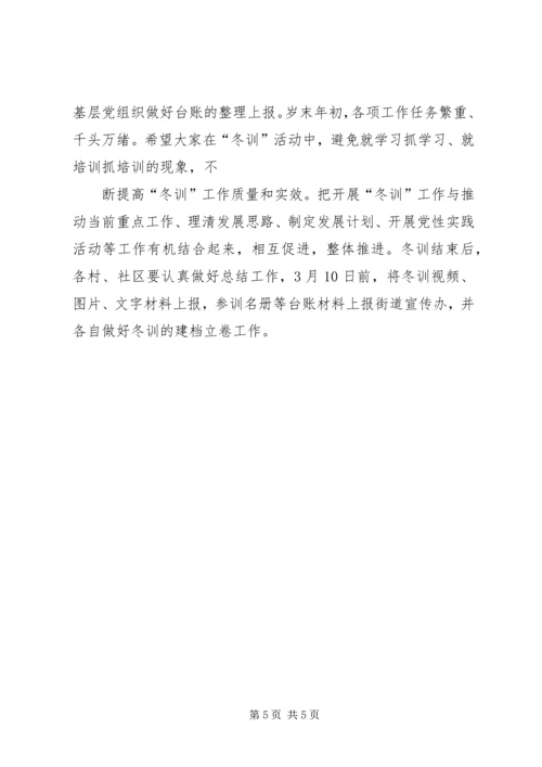 街道20XX年—XX年度基层党员干部冬训工作方案 (4).docx