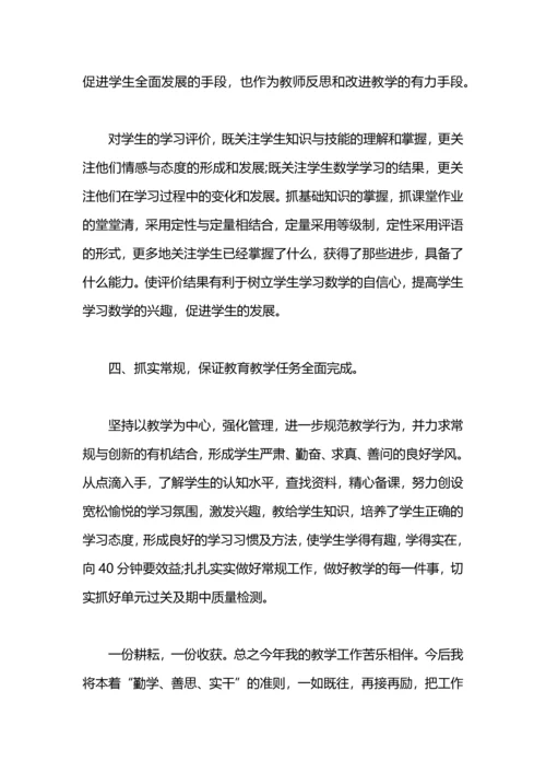 化学教师期末工作总结范文.docx