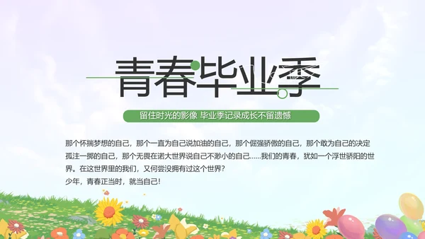 致青春毕业季青春毕业纪念册PPT