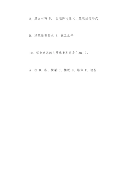 质检员管理实务模拟习题及答案.docx