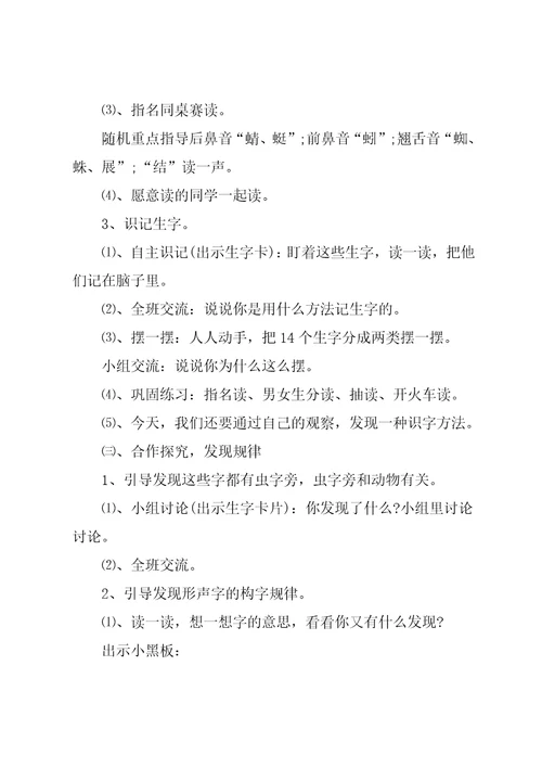 部编本一年级语文下册第四单元教学计划