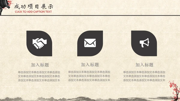 水墨梅花书法工作汇报中国文化通用PPT模板