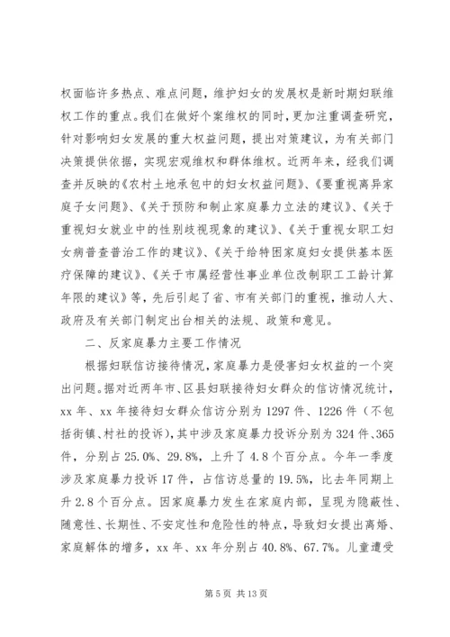 妇女维权问题调研报告 (12).docx