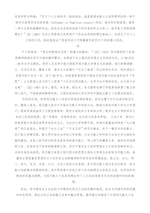 选择与重构：现代散文个性理论的西方资源.docx