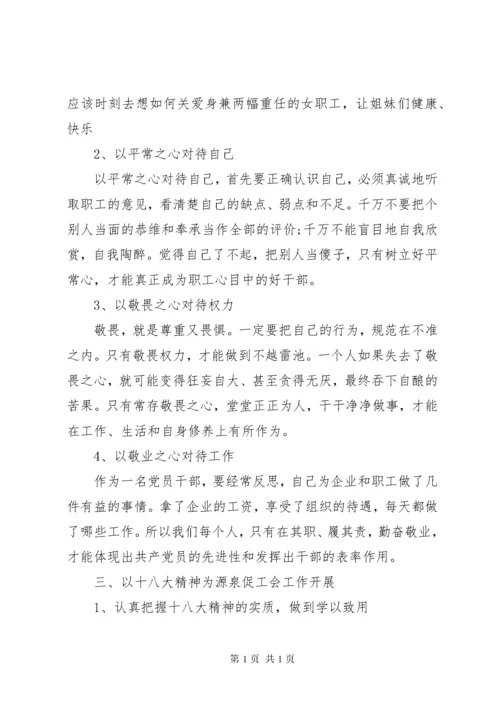 工会干部学习贯彻十八大精神体会.docx