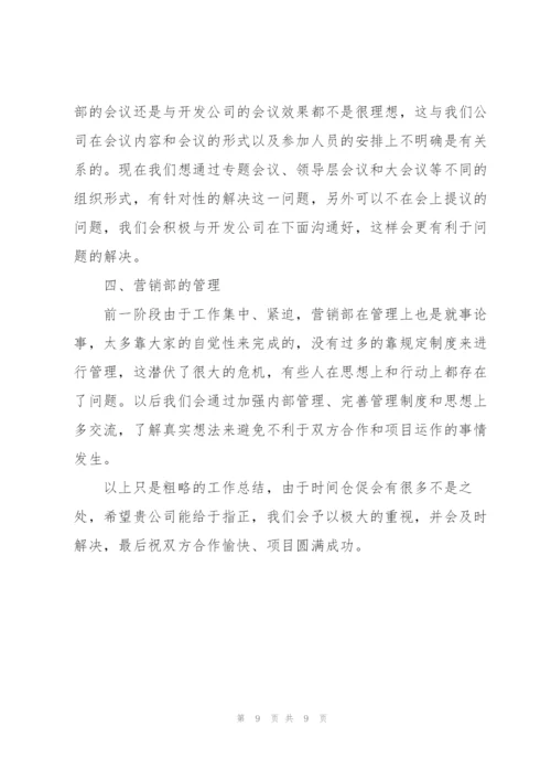 销售人员半年工作总结(多篇).docx