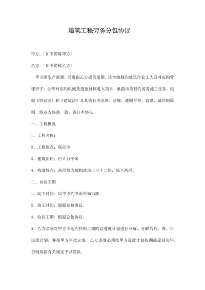 建筑工程扩大劳务清包合同最终版.docx