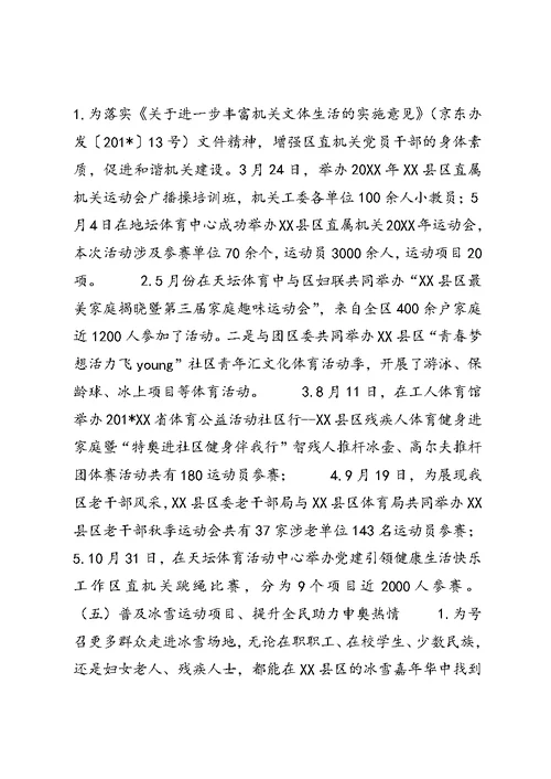 社会体育管理中心工作总结 (2)