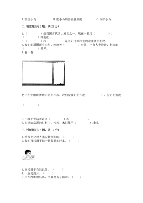 教科版二年级上册科学期末测试卷（突破训练）.docx