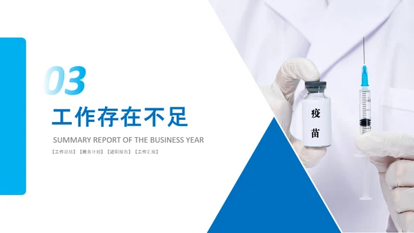 宝宝儿童孩子预防接种疫苗研发PPT模板