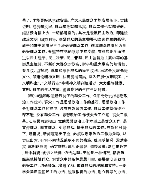 浅谈加强和改进新形势下党的群众工作