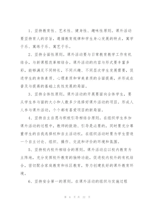 开展班级活动的策划书.docx