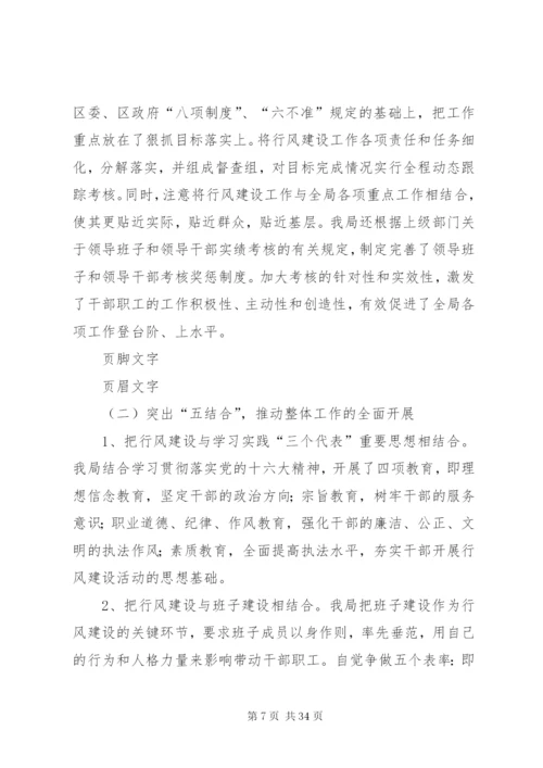 区行风建设经验汇报材料[优秀范文5篇].docx