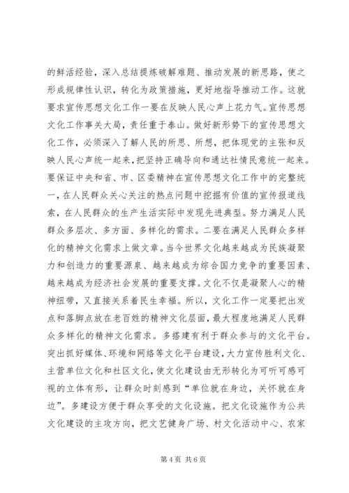 宣传思想文化工作群众路线心得体会.docx