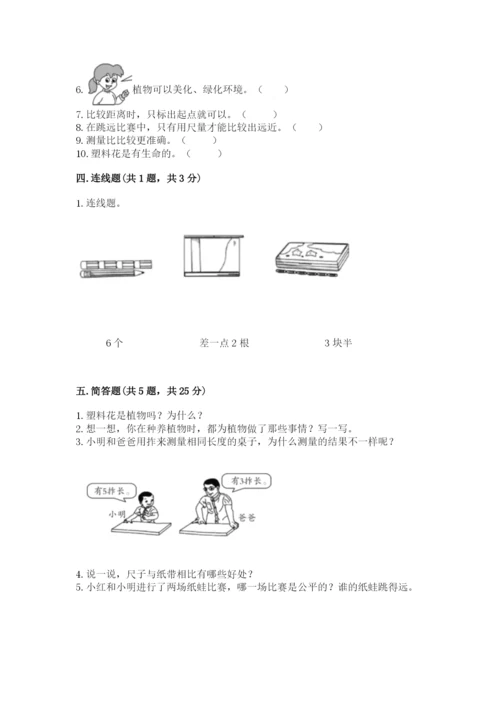 教科版一年级上册科学期末测试卷含答案【综合卷】.docx