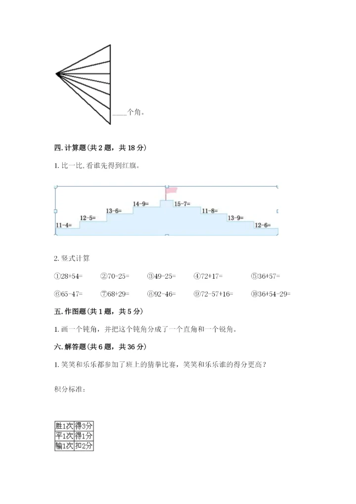 人教版数学二年级上册期末测试卷及答案（必刷）.docx