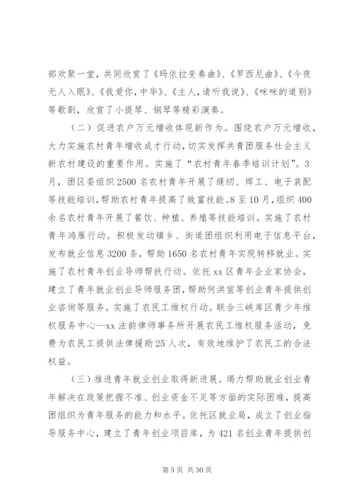 某年团区委工作总结范文4篇.docx