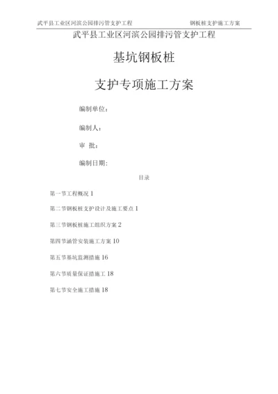 钢板桩支护方案施工方案4.docx