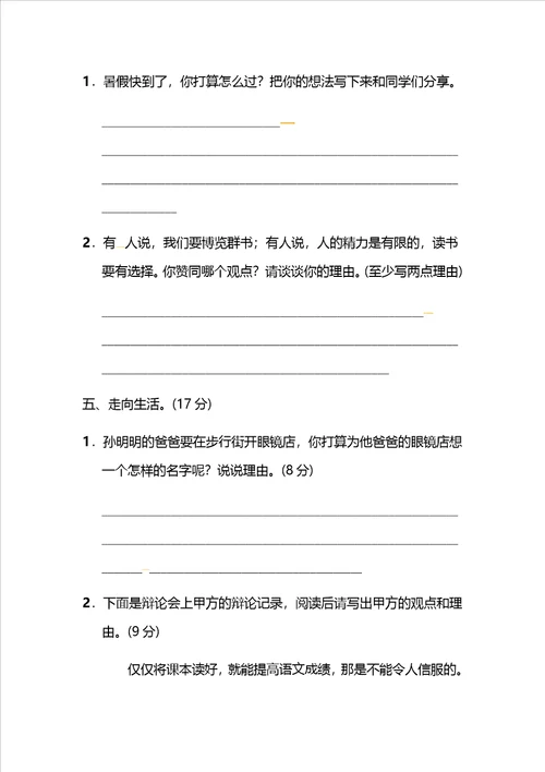 五年级下册语文专项复习试题语言积累与应用专项苏教版含答案