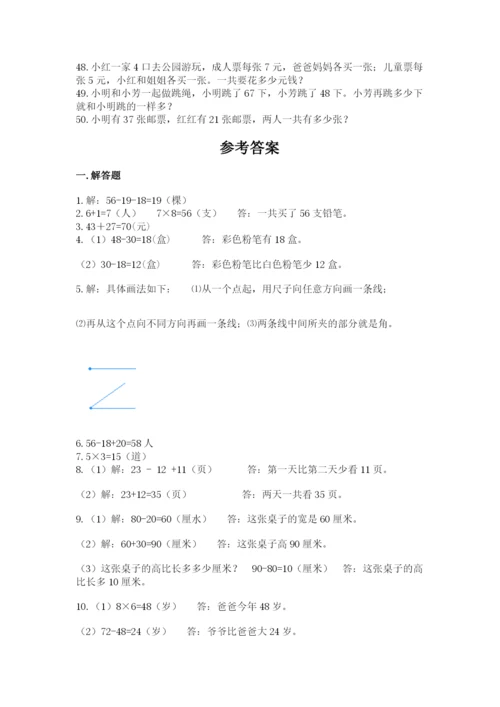小学二年级数学应用题大全附参考答案（能力提升）.docx