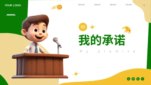 绿色可爱卡通风自我介绍班干部竞选PPT模板