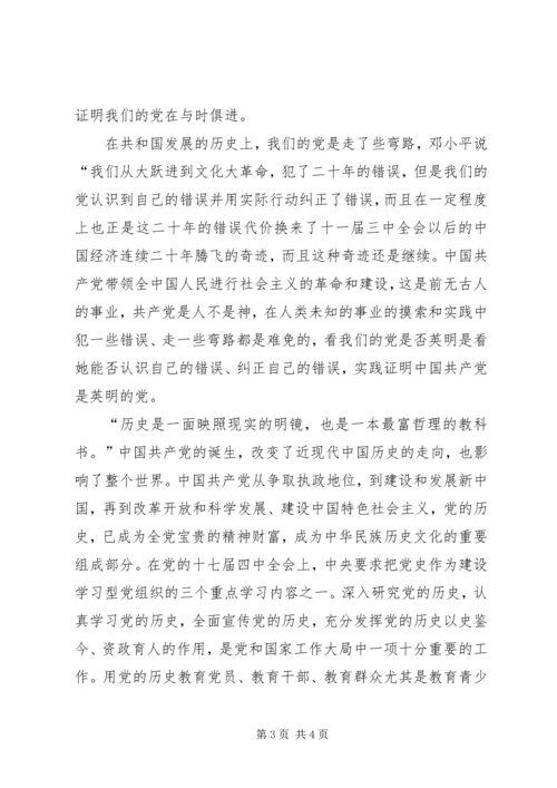 建党九十周年党史学习心得 (3).docx