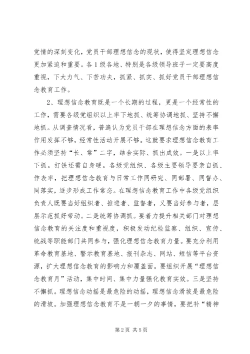 党员干部理想信念存在的问题、原因与对策建议.docx