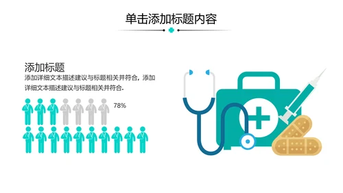 简约医生医疗医学类通用医院宣传PPT模板
