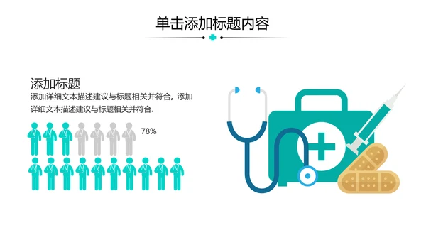 简约医生医疗医学类通用医院宣传PPT模板