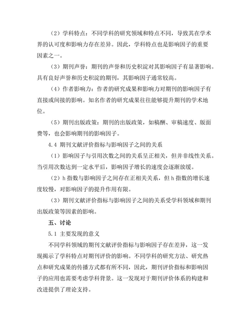 期刊文献的评价指标与影响因子分析