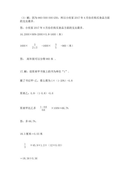 小升初数学应用题50道含答案（考试直接用）.docx