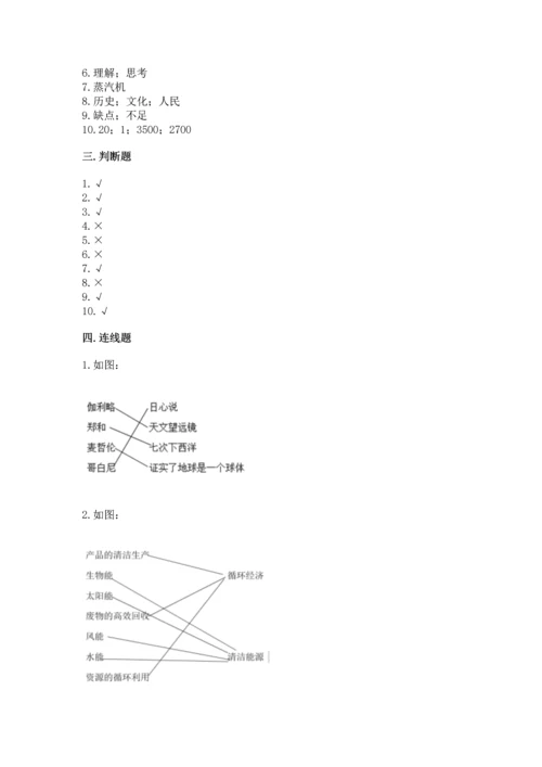 六年级下册道德与法治 《期末测试卷》及参考答案（实用）.docx