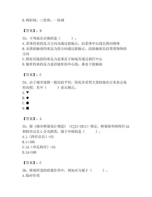 施工员之市政施工基础知识题库精品预热题