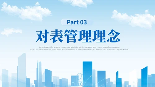 蓝色简约商务蓝色大气管理规划公司规划对标管理ppt