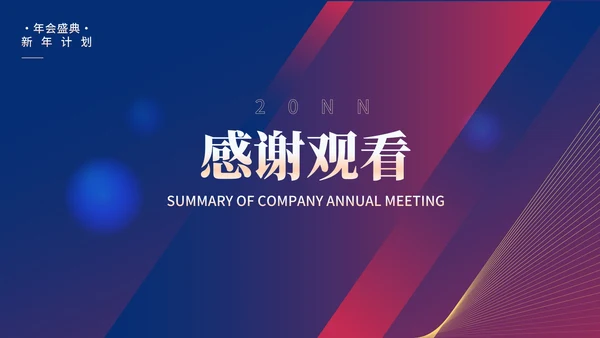 蓝色几何风公司年会总结PPT模板