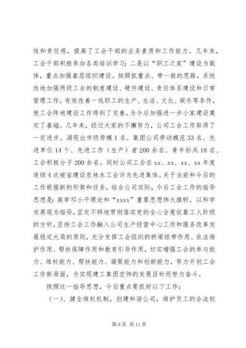 在机务段职代会上的工会工作报告 (5).docx