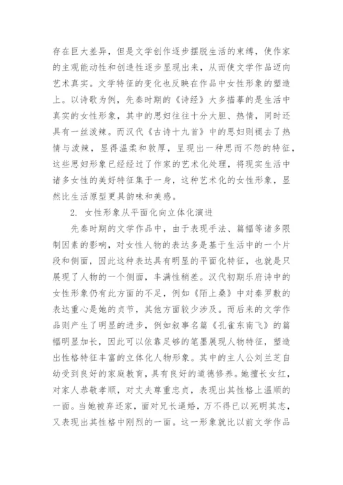 谈汉代文学作品中的女性形象与审美特征论文.docx