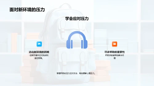 初中新生适应攻略
