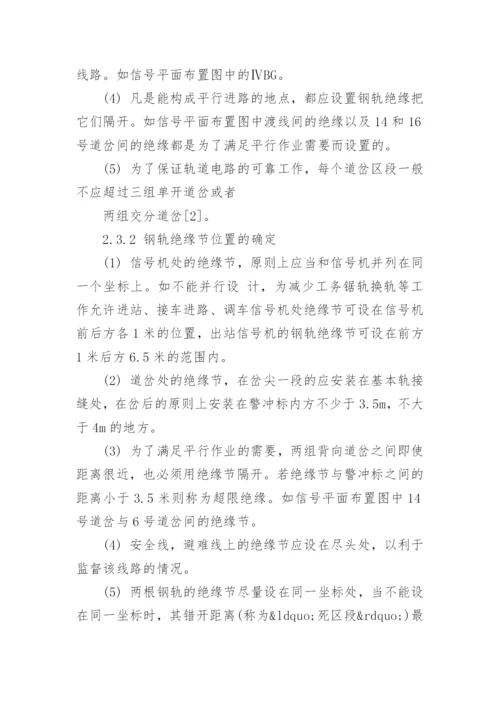 车站计算机联锁论文.docx