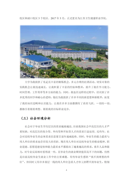 11页4400字康复专业职业生涯规划.docx