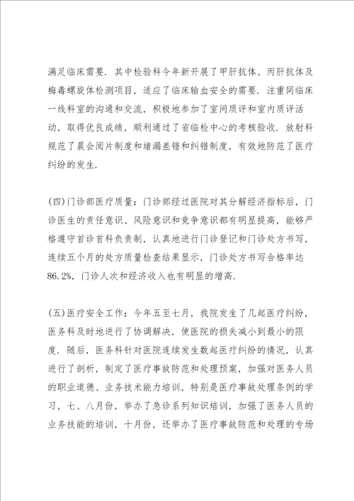 医务科年度工作总结范本5篇
