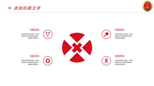 稳重大气中国人民检察院检察机关PPT模板