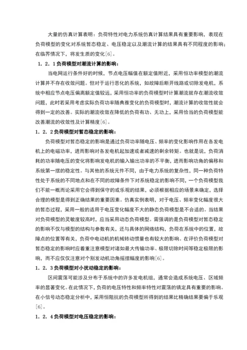 基于感应电动机的负荷模型参数辨识研究毕业论文.docx