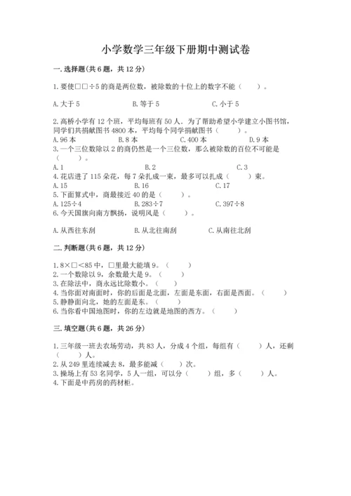 小学数学三年级下册期中测试卷及参考答案【实用】.docx